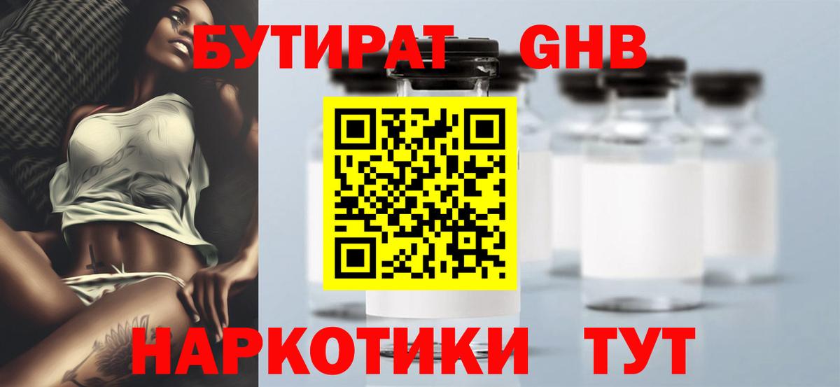 БУТИРАТ оксибутират  БУТИРАТ  Павлово  Вход с VPN 