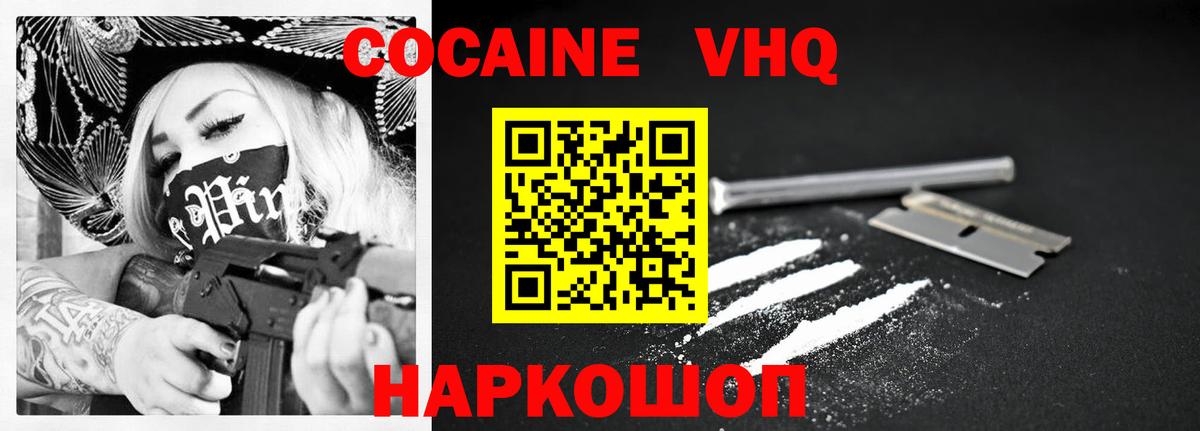 Cocaine 97% Павлово
