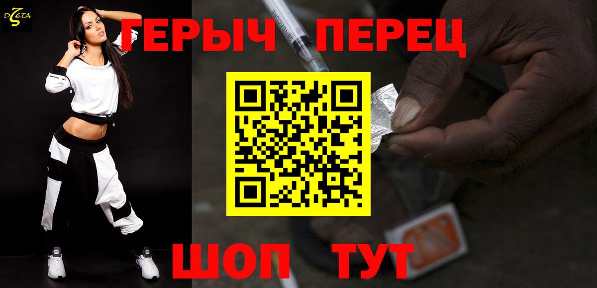 Героин Heroin  Вход с VPN  Павлово 