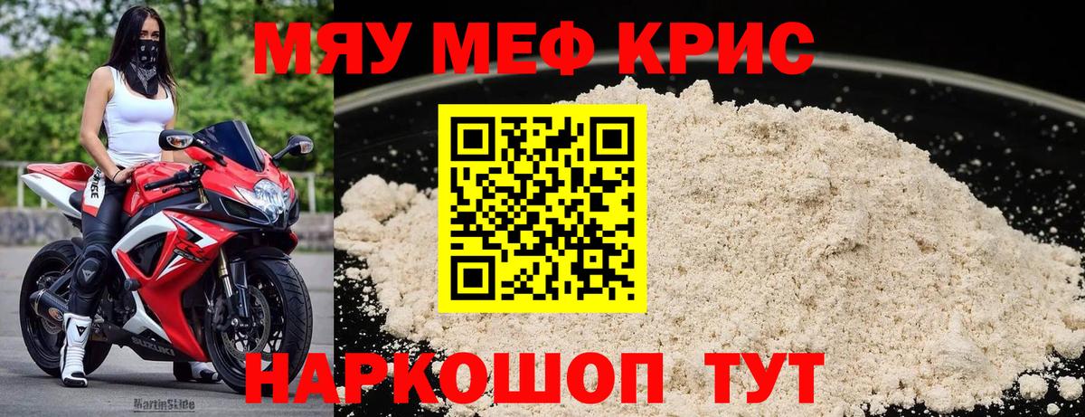 Меф мяу мяу Павлово