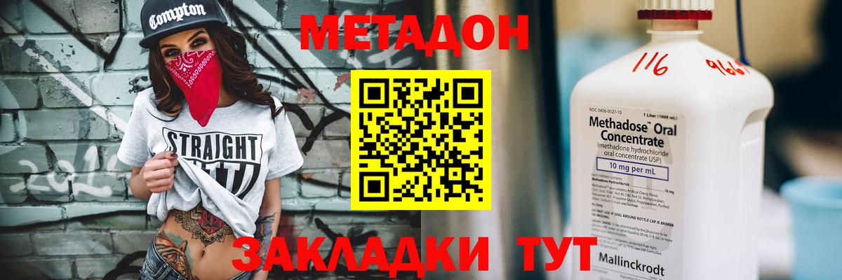Павлово  МЕТАДОН VHQ  Метадон methadone  Вход с VPN 